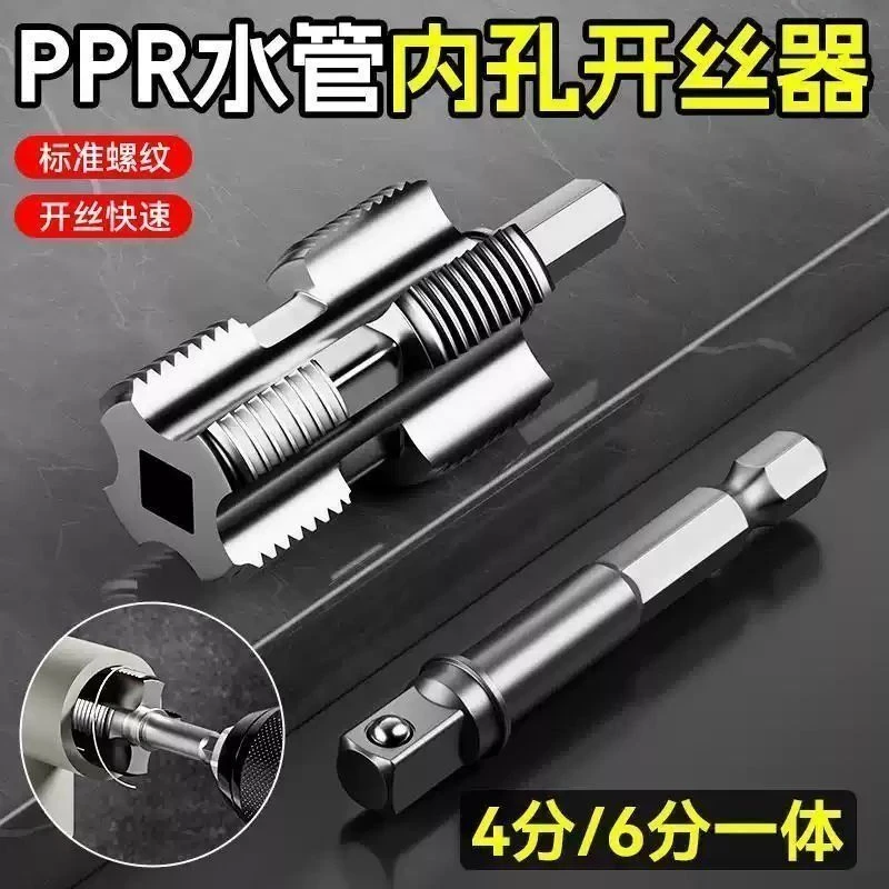 6件套水管板牙塑料管套装手动轻松套丝丝锥扳手4分6分1寸螺纹