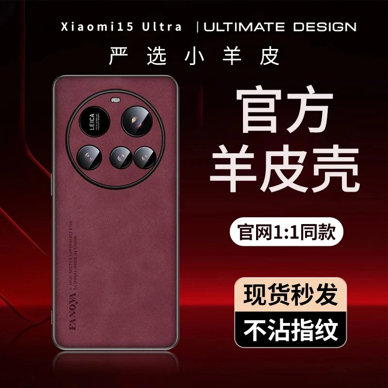 适用小米15ultra手机壳羊巴皮xiaomi米15pro全包防摔高级感保护套