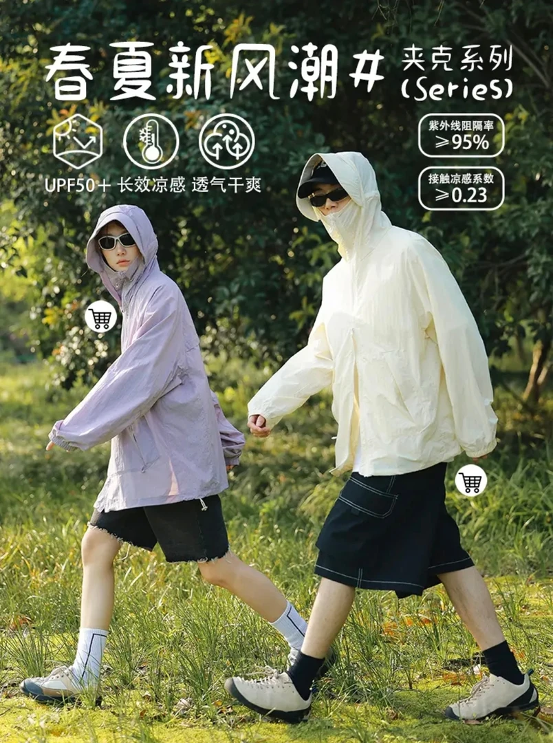 【冰感防晒超薄2.0】夏季呼吸防晒外套 男女同款柔顺版防晒衣