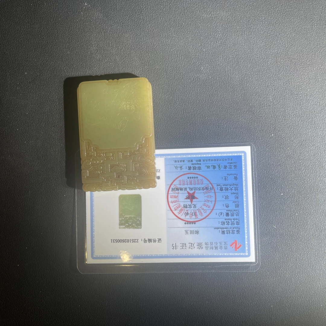 《清代》子冈牌 山东国营文物商店 25102600531-11157