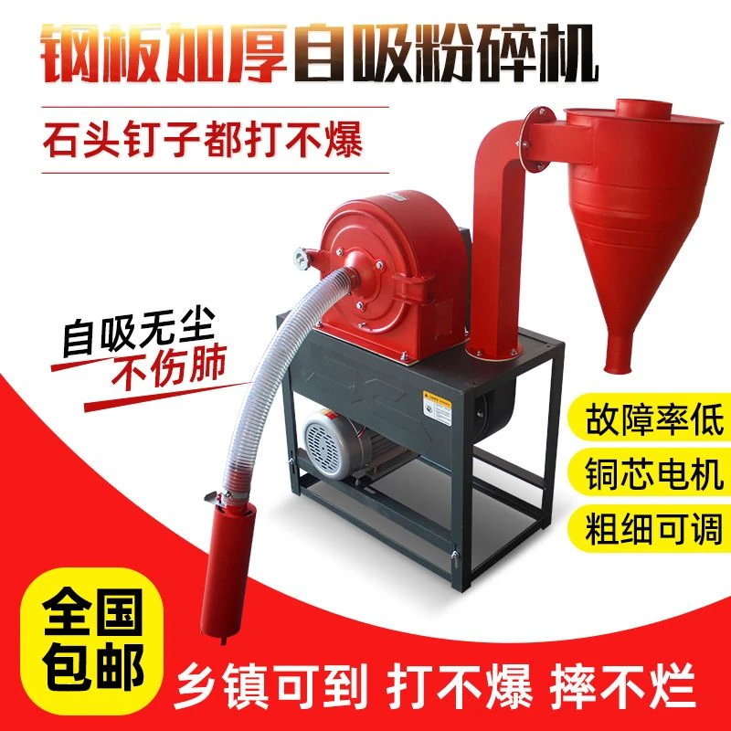 全自动自吸式玉米粉碎机家用电动五谷杂粮打粉机养殖磨玉米的机器
