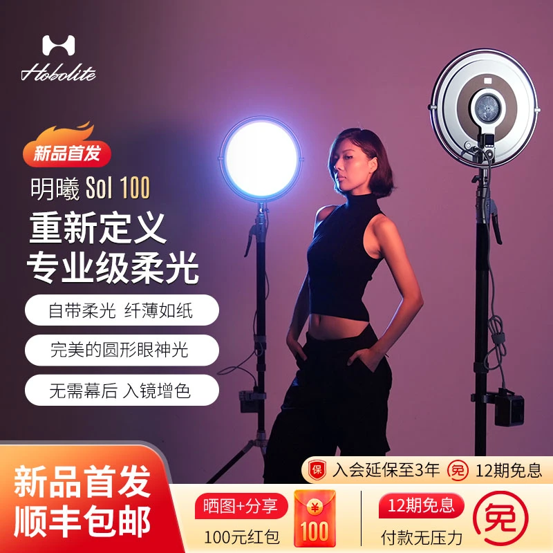 Hobolite或泊明曦SOL100圆面板灯100W直播摄影拍摄柔光RGB补光灯