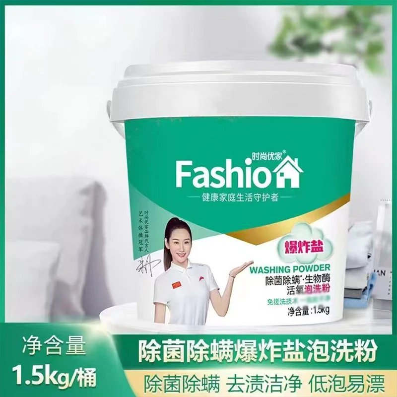 时尚优家爆炸盐大桶衣物除菌除螨去污渍增艳护色活氧易漂
