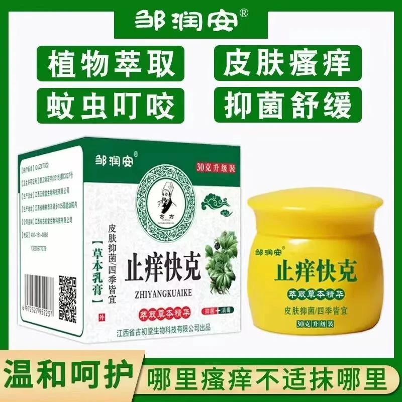邹润安¬加强型止痒快克草本皮肤抑菌抑菌温和止痒舒缓无刺激LL