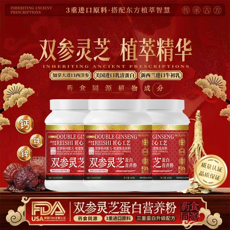 【郭总专属】双参灵芝蛋白粉中老年补元气营养品 试吃一桶