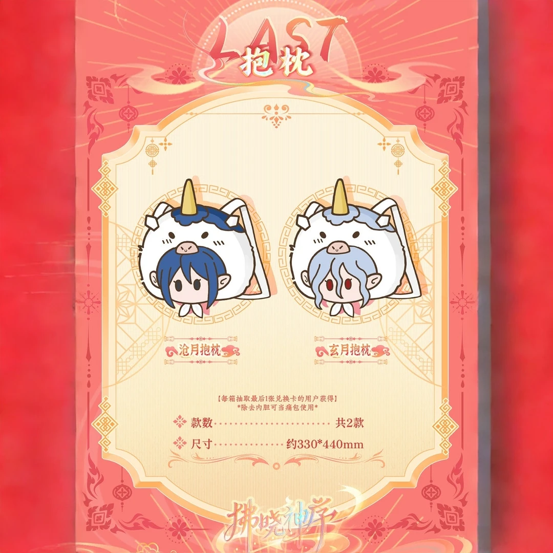 新年款【偷星九月天】拂晓神序系列GW潮玩周边盲盒【代拆】