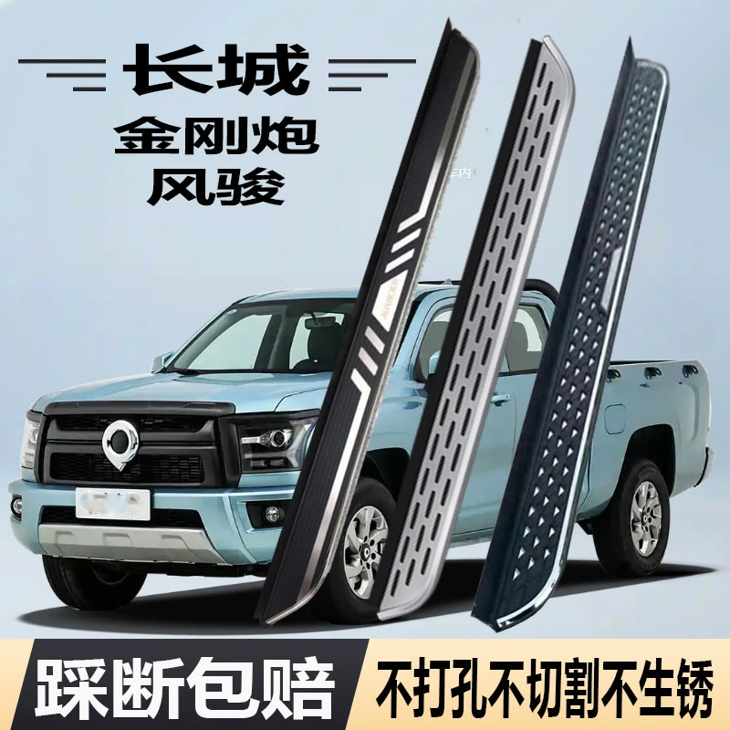 适用长城金刚炮踏板改装加厚铝合金专车专用风骏567侧踏板
