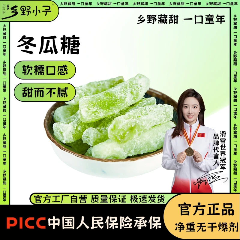 【净重无干燥剂】老式冬瓜糖条潮汕特产果脯蜜饯新鲜零食即食甜品