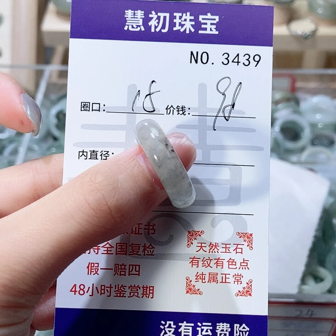 翡翠未镶嵌戒指3439