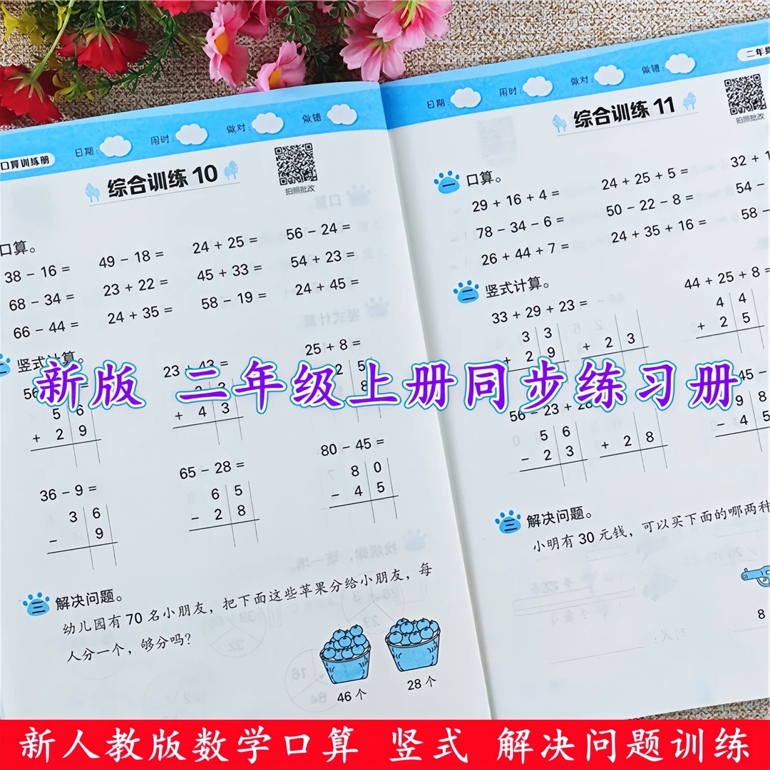 二年级上册口算题卡口算天天练人教版口算竖式脱式解决问题训练册