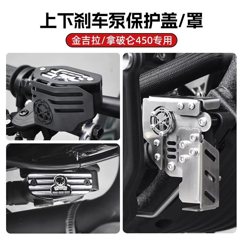 奔达灰石250拿破仑450金吉拉500改装上刹车泵盖下油壶装饰罩配件