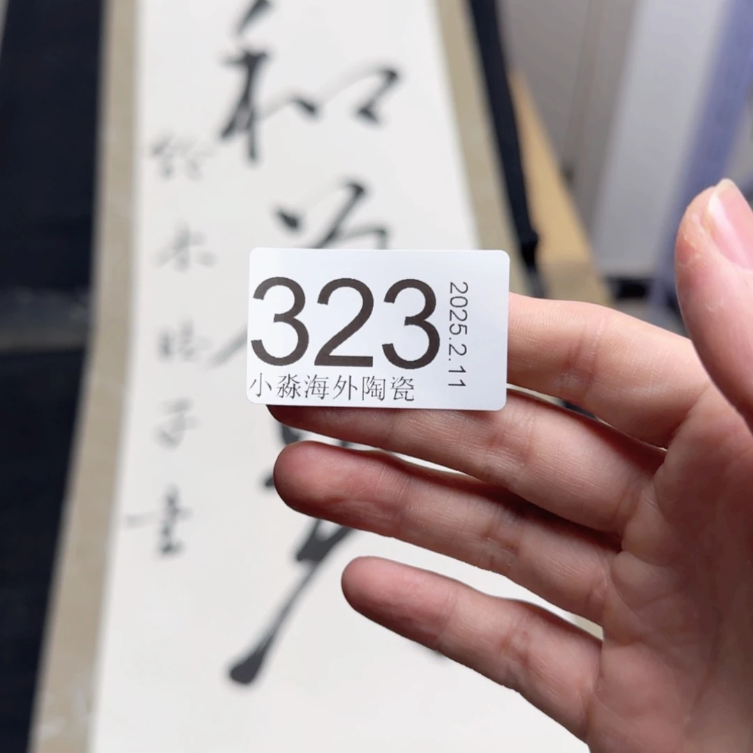 【闪购商品】老***化易水严选中古字画