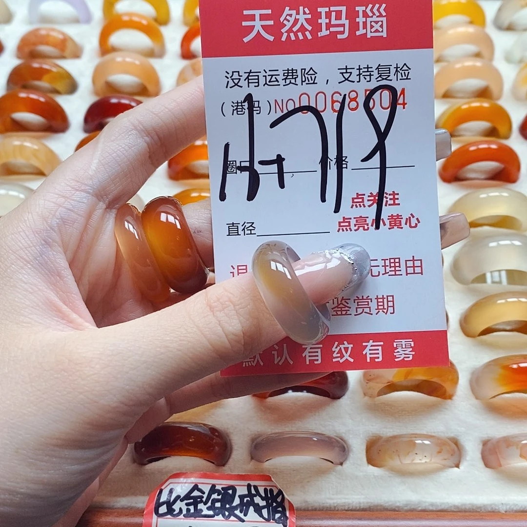 玛瑙/玉髓戒指未镶嵌