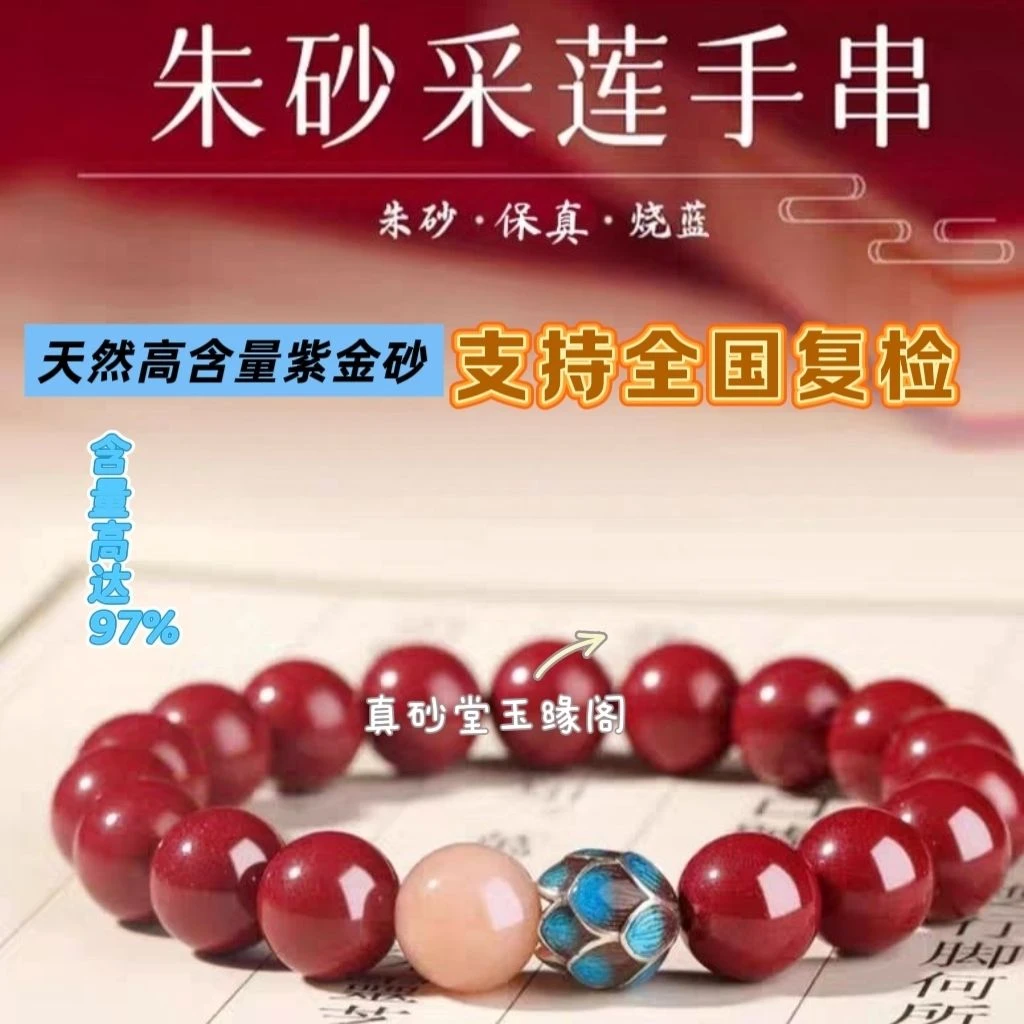 天然辰砂（爆款）朱砂白鹿同款朱砂手串女莲花紫金砂本命年手链正品