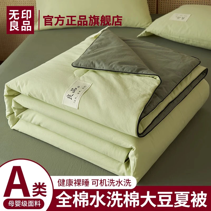 无印良品A类全棉大豆纤维被夏凉被空调被单人可水洗棉薄被子夏被