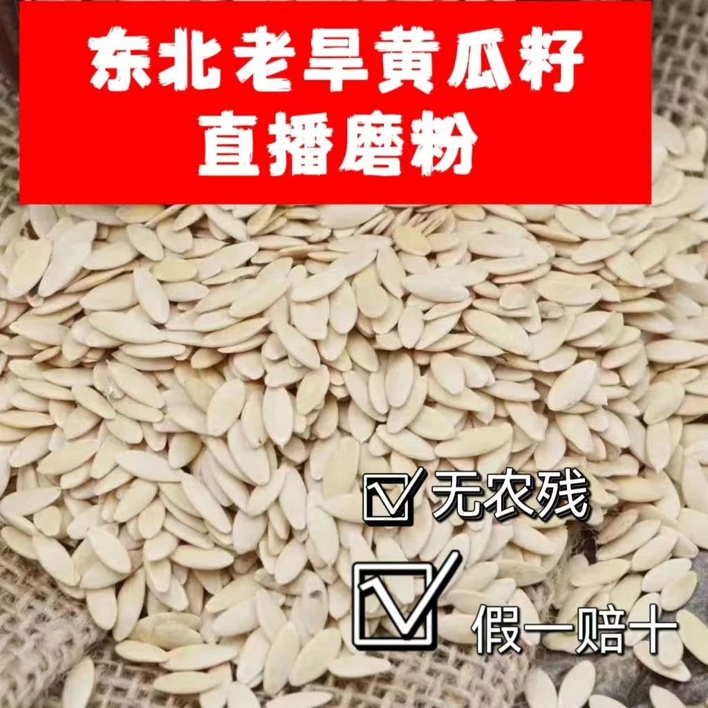现磨黄瓜籽粉纯原粉熟粉东北老旱黄瓜子粉