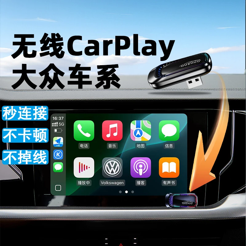 【大众专用】无线朗逸帕萨特速腾探岳车载车机互联carplay盒盒子