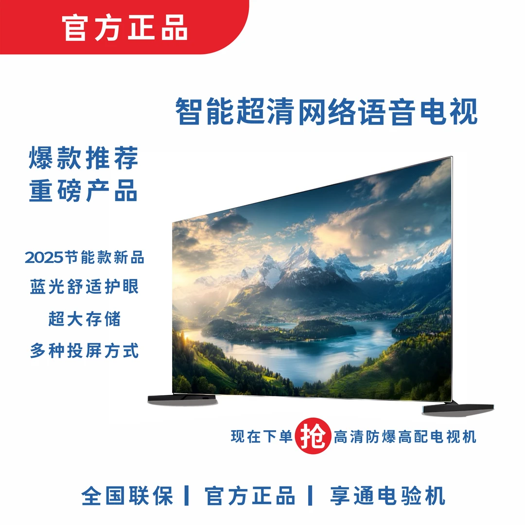 【新品】【85pro】新款厂家液晶高清全面屏高刷防爆品牌智能网络电视