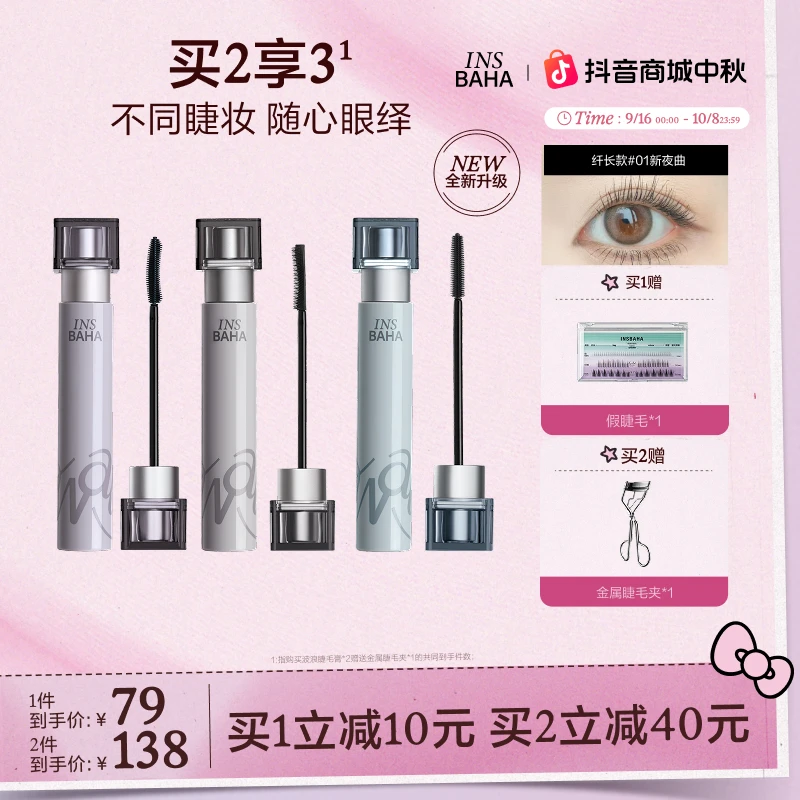 原色波塔波浪睫毛膏防水防汗不易晕流光风【品牌推荐】