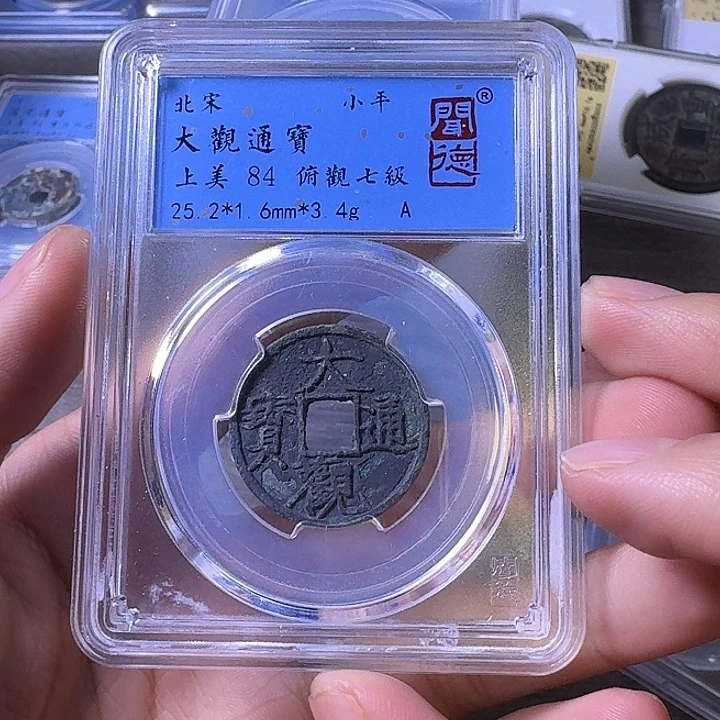 铜端平古泉大观通宝