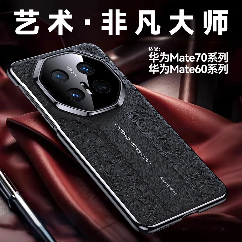 适用于华为mate70pro+手机壳中国风国潮Mate70超薄后壳60RS新年款