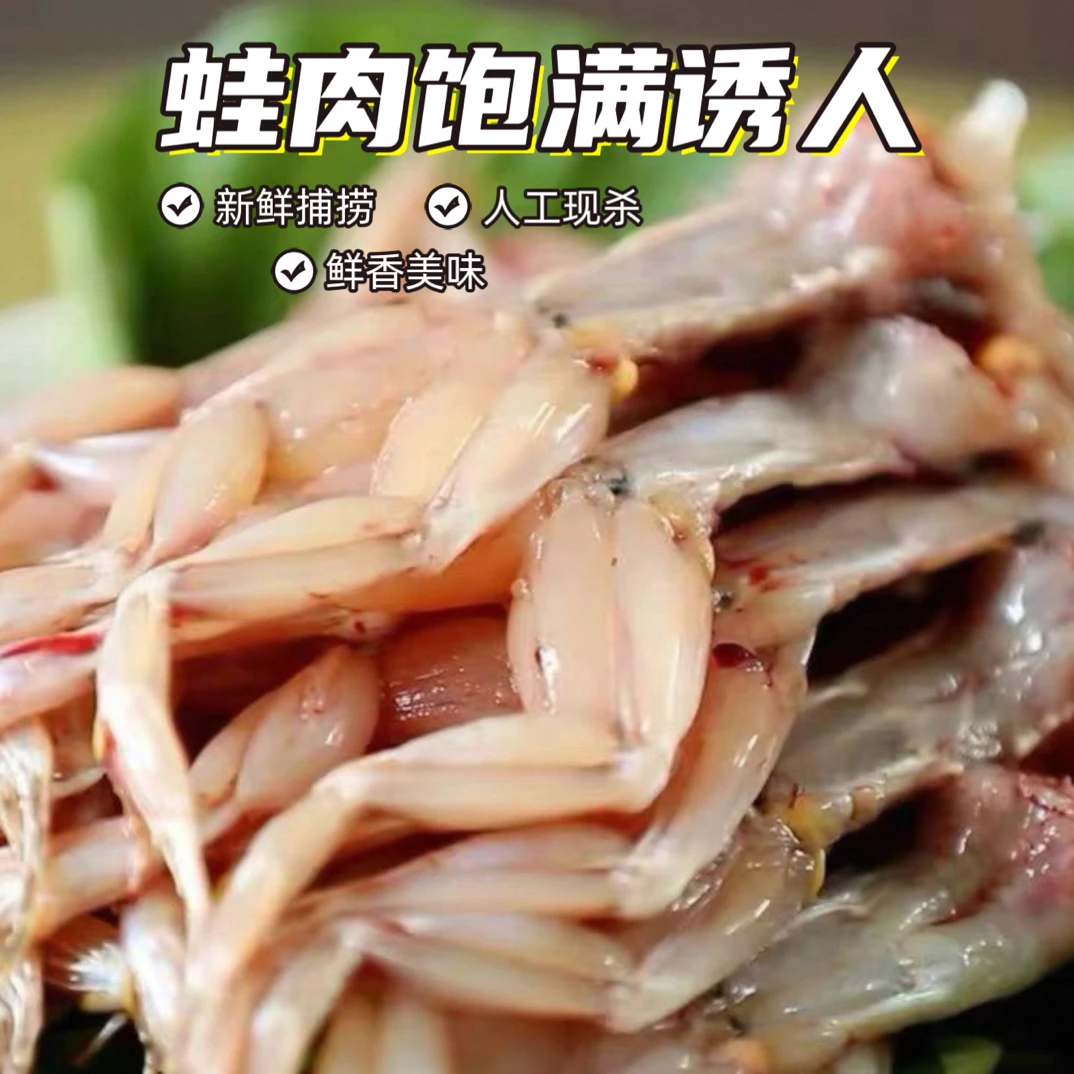 蛙肉、活蛙现杀成品现处里(包邮)牛蛙