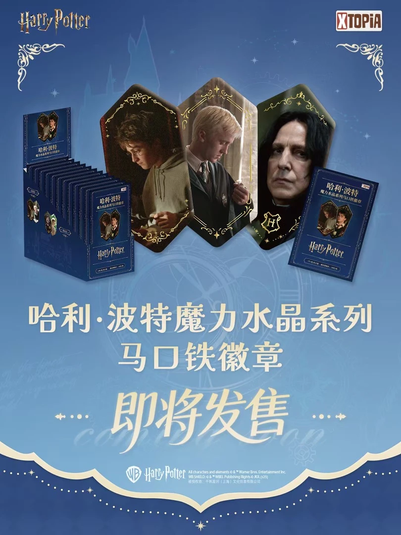 哈利·波特 【转盘/平拆】魔力水晶系列马口铁徽章盲盒