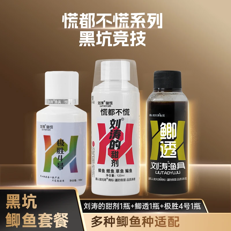 刘涛鲫透鲫鱼黑坑套餐添加剂
