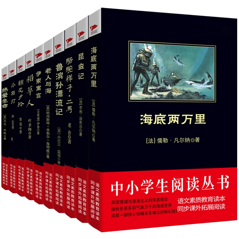 ZB中小学生必读丛书（黑皮10册）世界经典文学著作