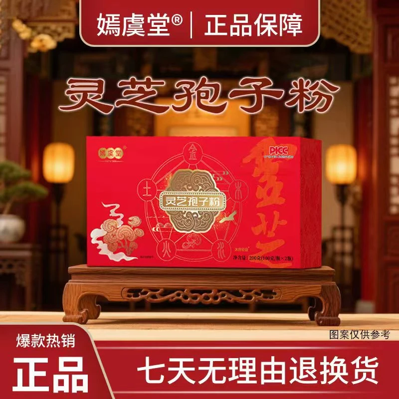 【嫣虞堂】灵芝孢子粉3