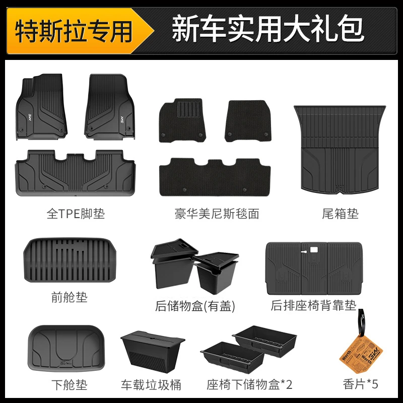 【特小白链接】3W适用于特斯拉Model Y新车大礼包套装焕新版model3Y