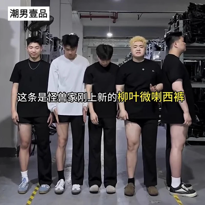 怪实验室柳叶弯刀西裤男款垂坠感显高517冰丝裤子修身直筒微喇裤