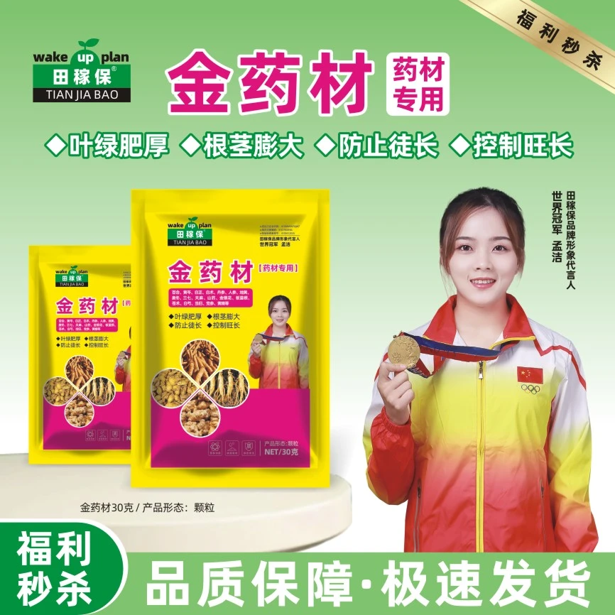 田稼保金药材药材专用叶绿肥厚根茎膨大中量元素肥水溶肥