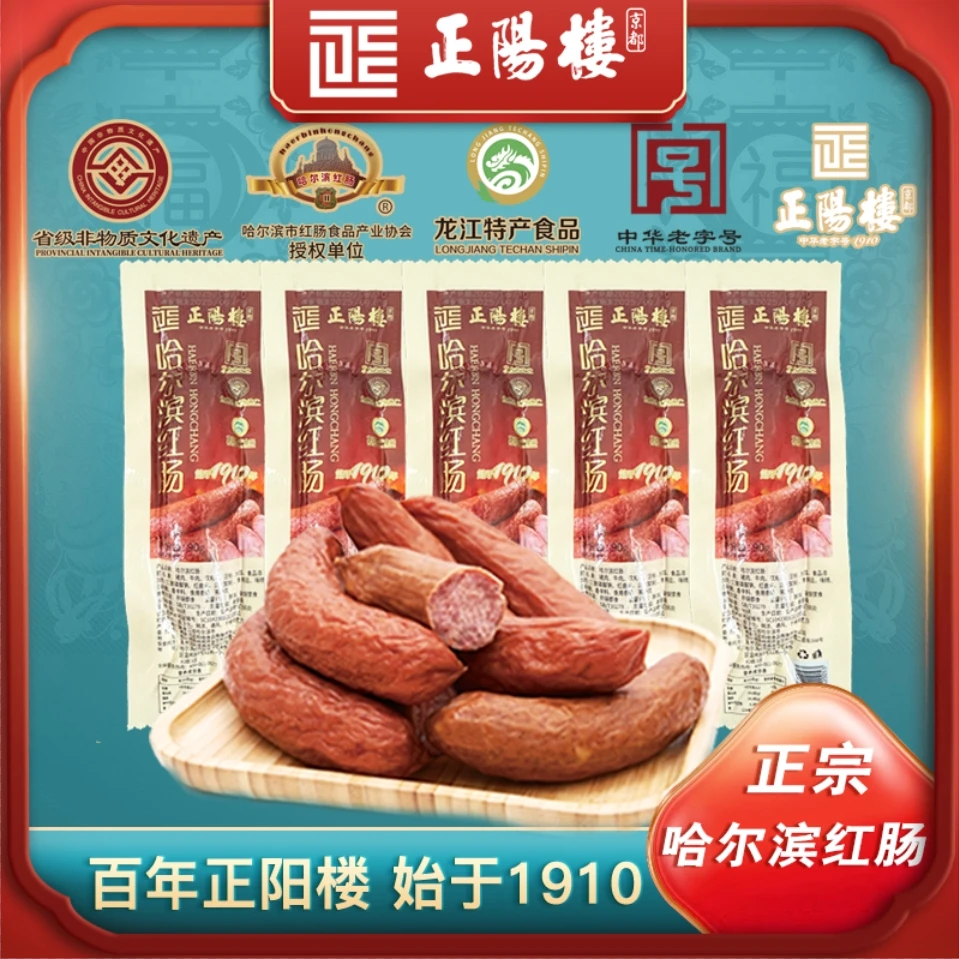 【元帅切片】正阳楼 哈尔滨红肠 中华老字号 正宗哈尔滨红肠90g/根