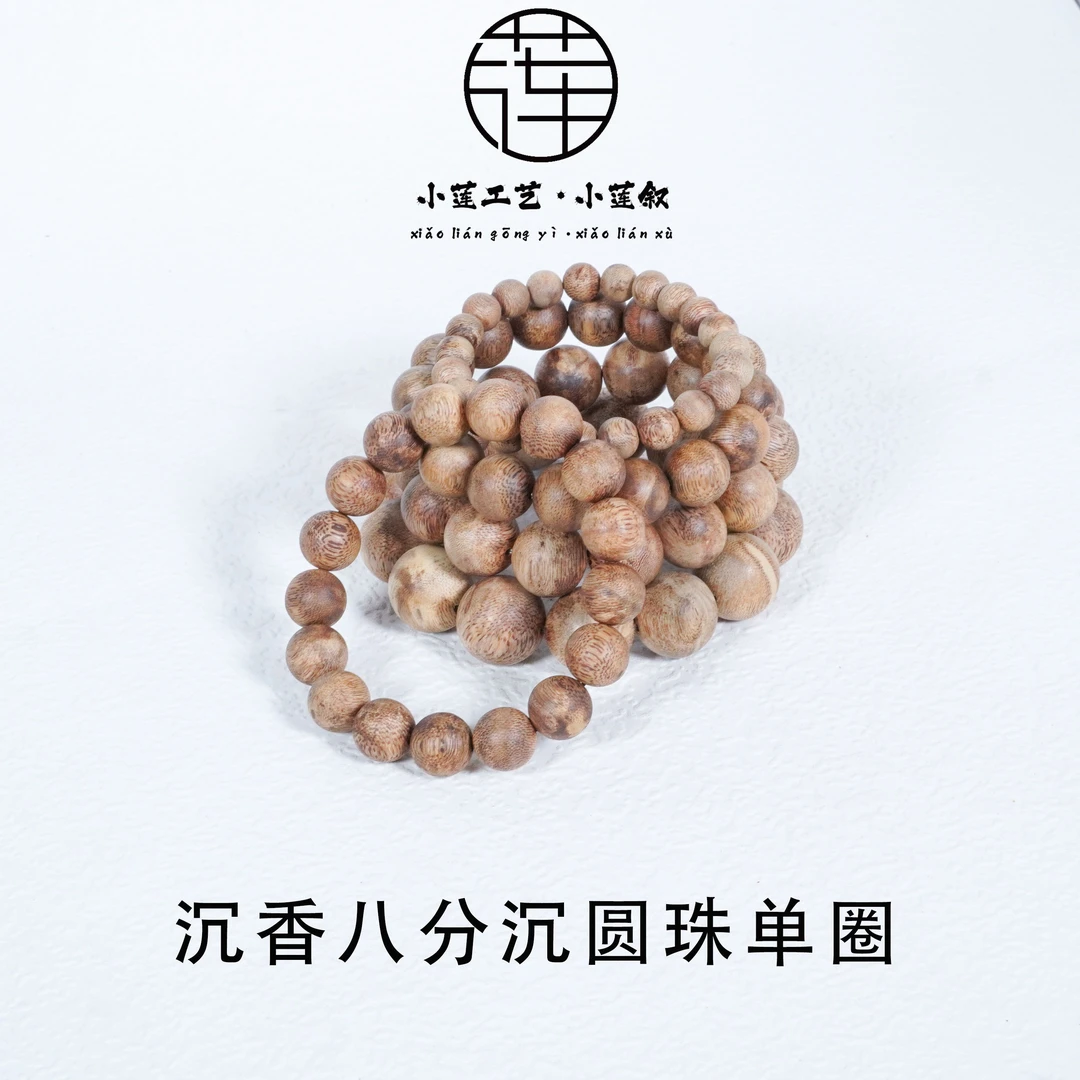 沉香【小莲叙】莺歌绿棋楠沉香八分沉圆珠单圈手串多样性选其一N260
