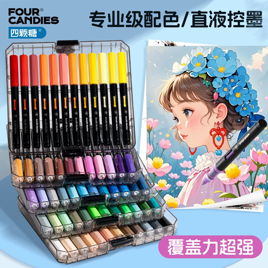 【四颗糖】直液式丙烯马克笔学生手抄报软头马克笔丙烯不晕染不透纸