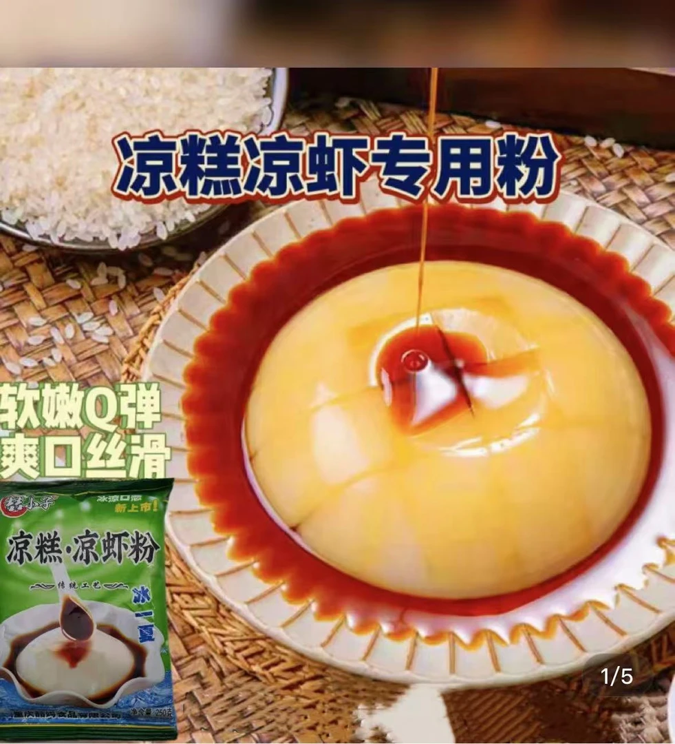 喆小子凉糕凉虾粉250g袋装四川宜宾米凉虾粉凉糕粉