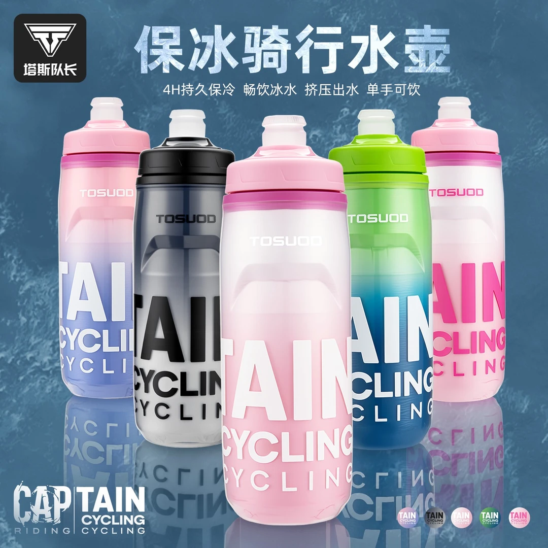 塔斯队长骑行水壶运动保温保冷冰水杯户外便携公路车竞赛专用装备