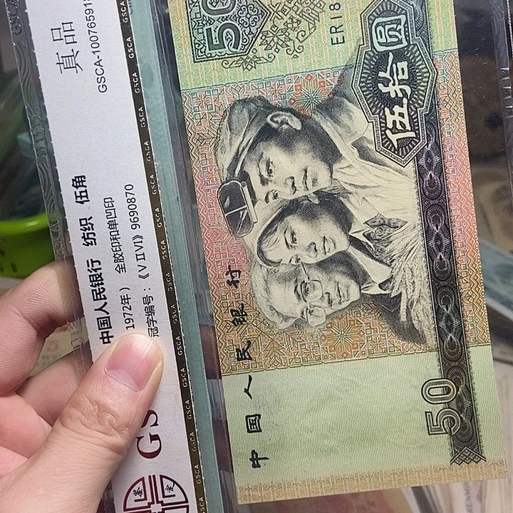 正***量退市人民币1张如图