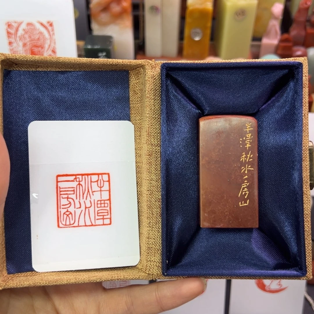 寿山石印石半潭秋水一房山2.5