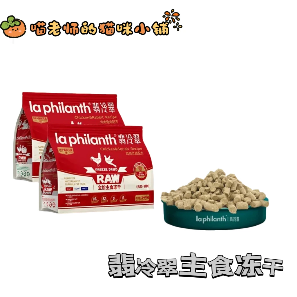 【清仓亏÷】主食零食冻干生骨肉全价鸡肉零食冻干成幼猫通用粮240g