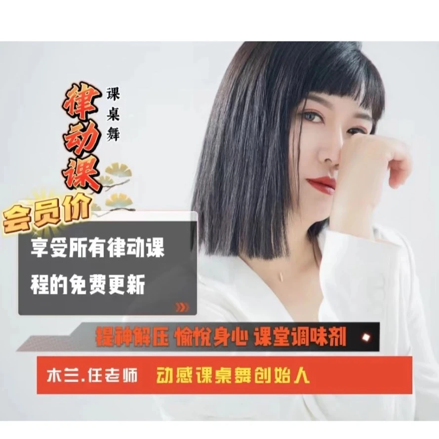 「苹果专属」任老师提神解压课桌舞律动教程课件愉悦身心上课不死板