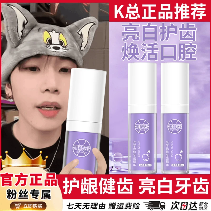 【KK推荐】光学色修牙齿精华液牙膏亮白去牙渍除臭留香清新口气正品