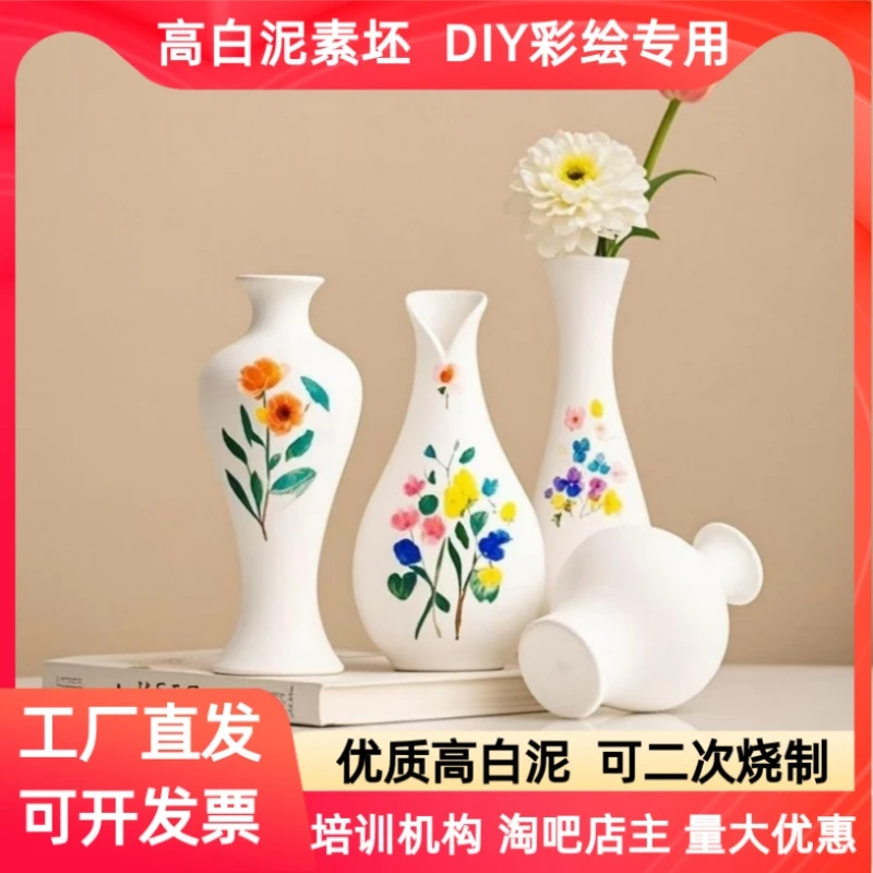 陶艺素坯花瓶 高白泥陶瓷幼儿园儿童手工画画涂色彩绘diy白胚模型
