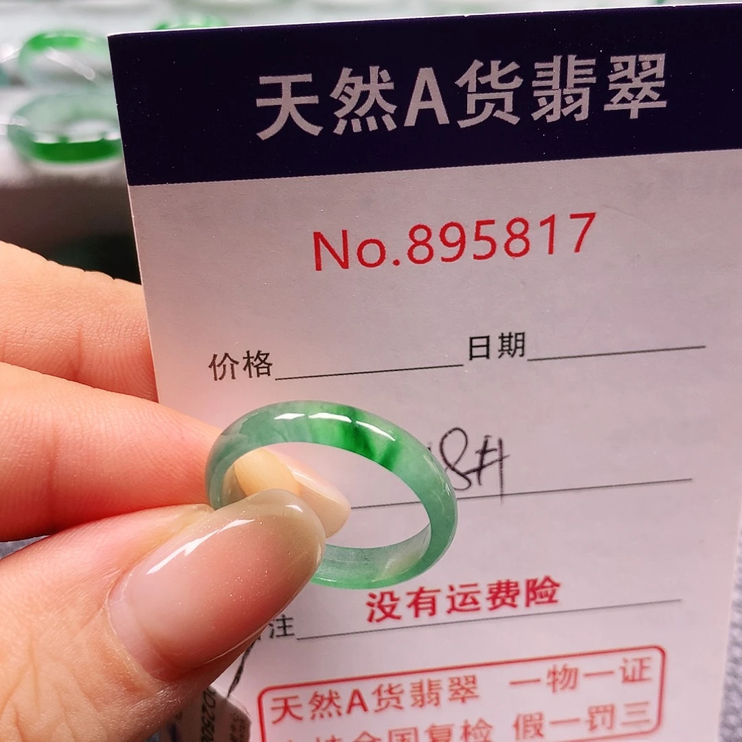 未镶嵌戒指翡翠18号