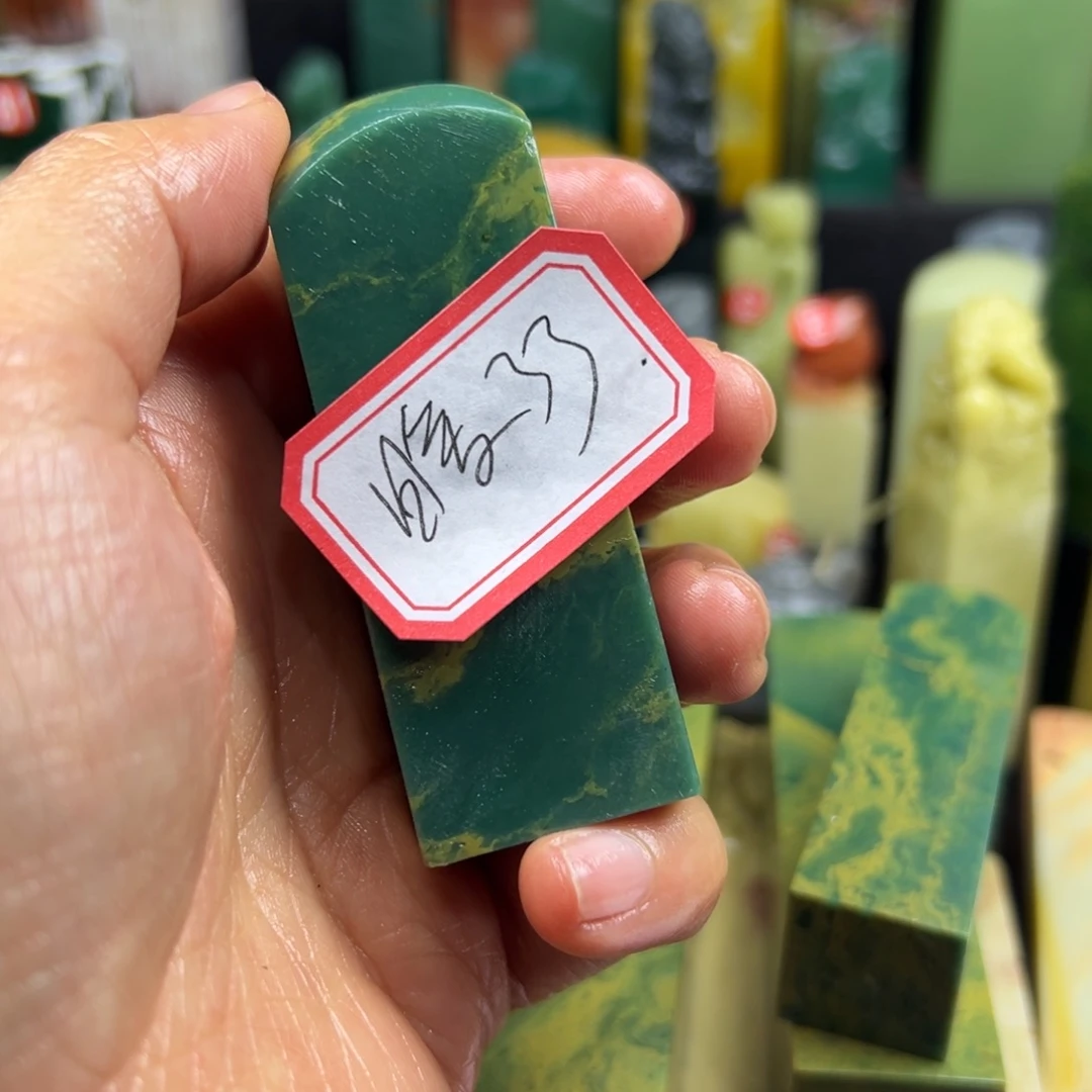 昌化石印石『****你也不要