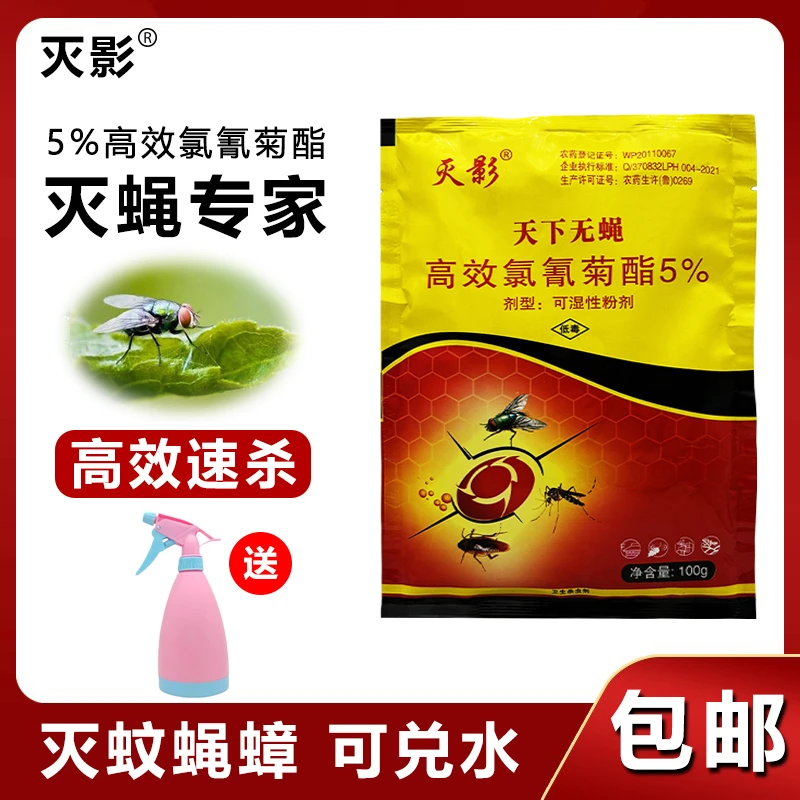 灭影天下无蝇高效氯氰菊酯可湿性粉剂养殖场苍蝇蚊子杀虫药养猪场