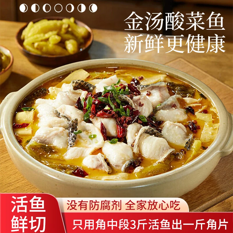 德漁跃金汤酸菜鱼酸汤新鲜半成品活鱼懒人免浆新鲜黑鱼片8包装