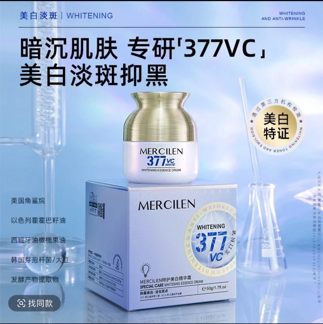 377特护美白精华霜紧致补水