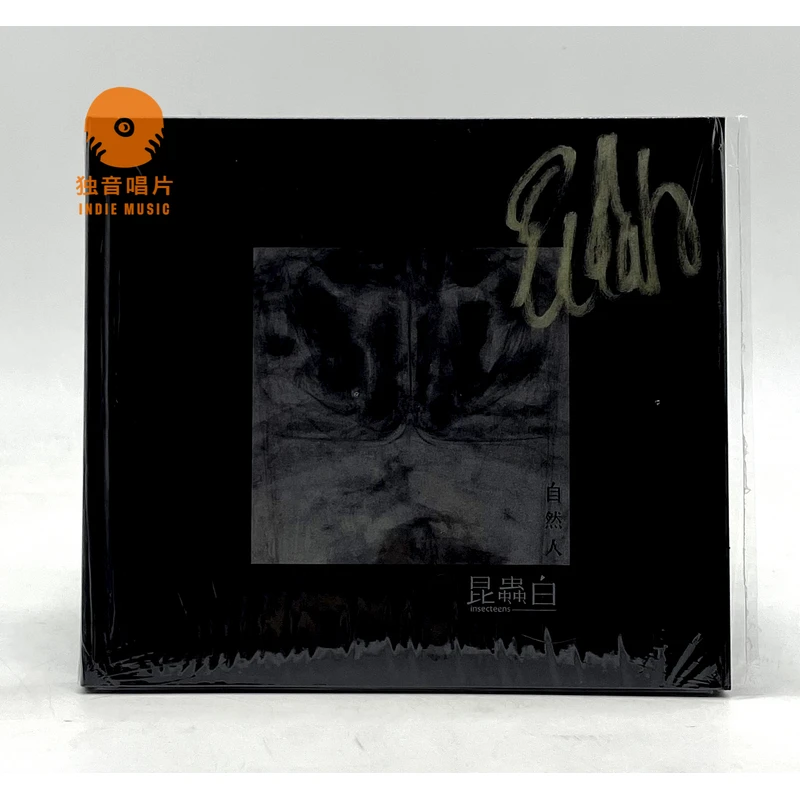 昆虫白《自然人》专辑CD 带签名